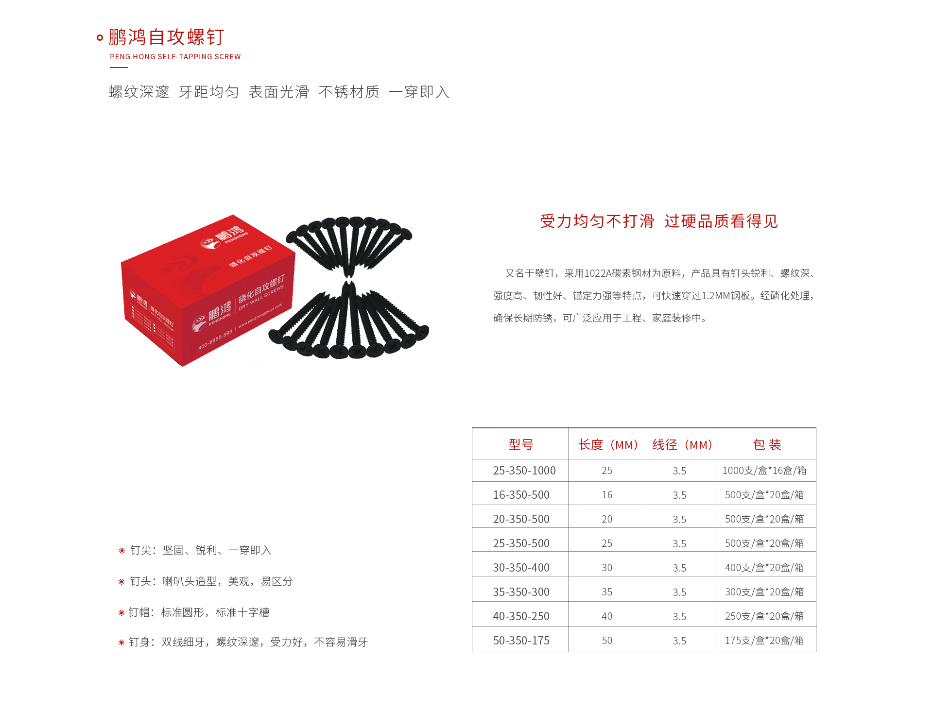 银河8366cc自攻螺钉