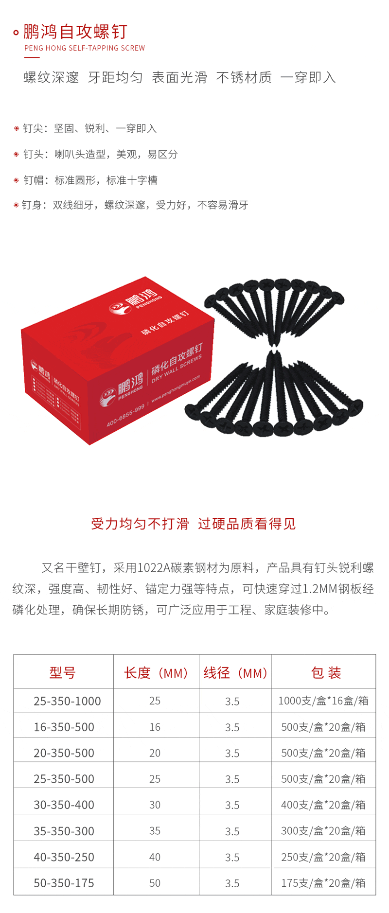 银河8366cc自攻螺钉