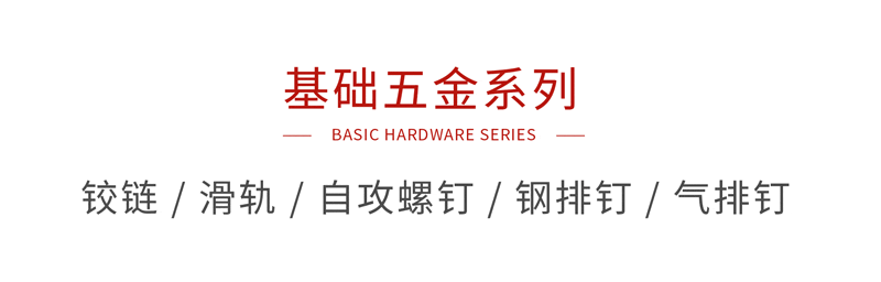 银河8366cc基础五金