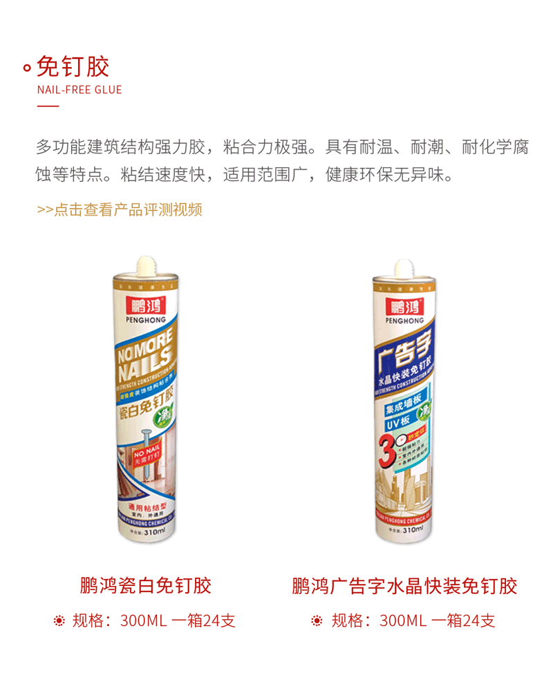 银河8366cc免钉胶