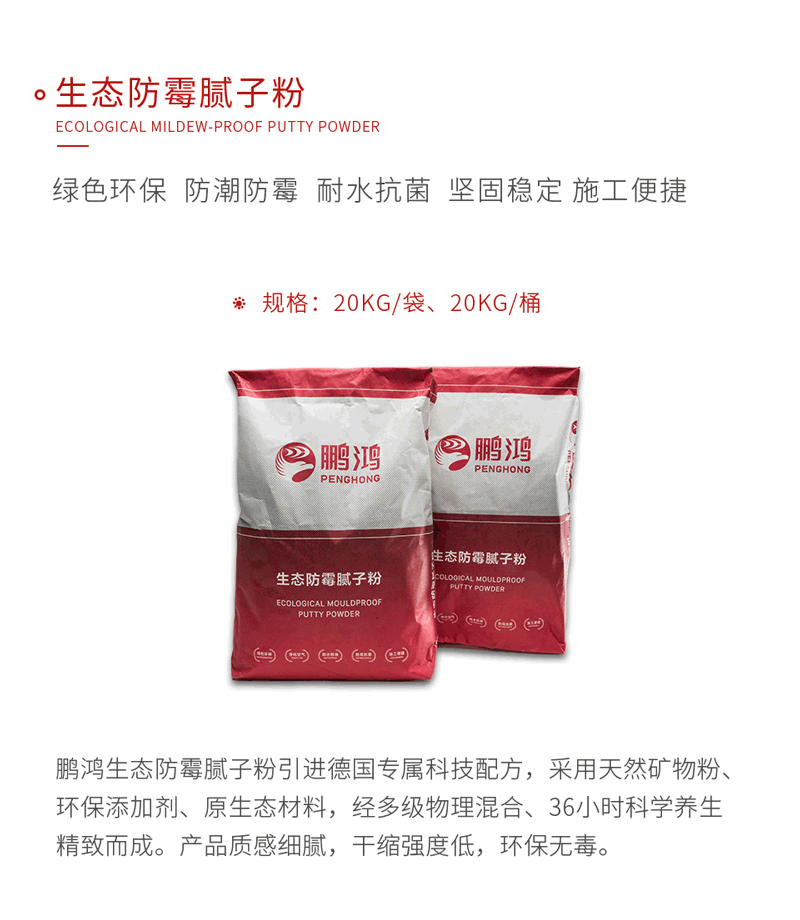 银河8366cc生态防霉腻子粉