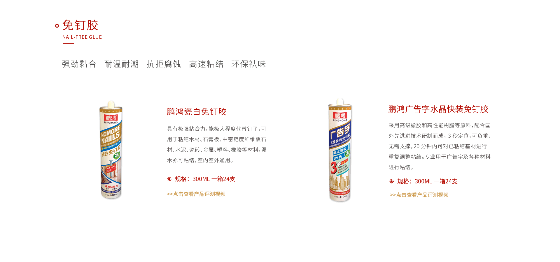 银河8366cc免钉胶