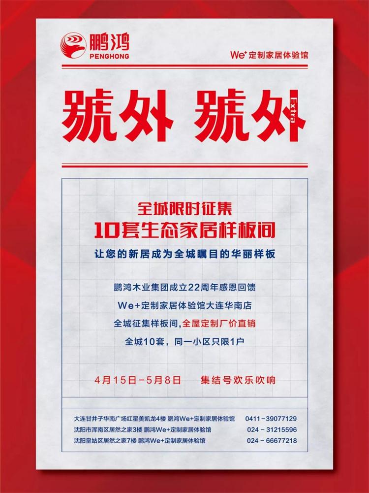 银河8366cc生态板定制家居样板间限时征集！！