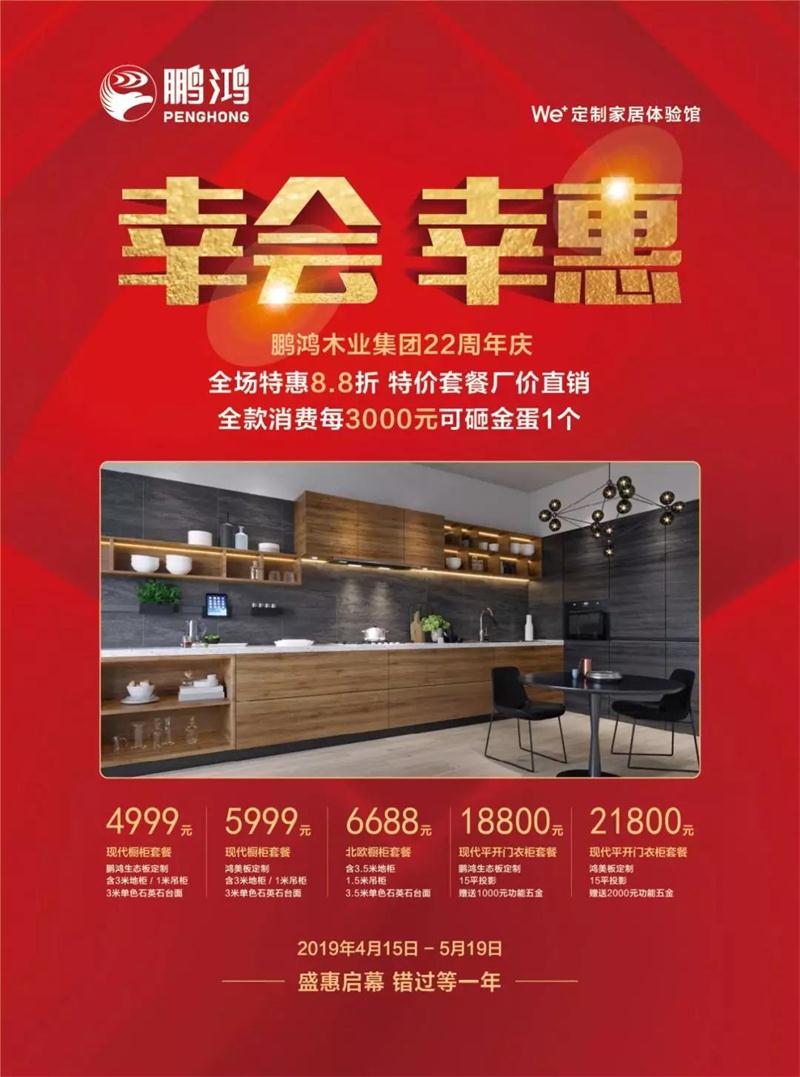 银河8366cc定制家居活动