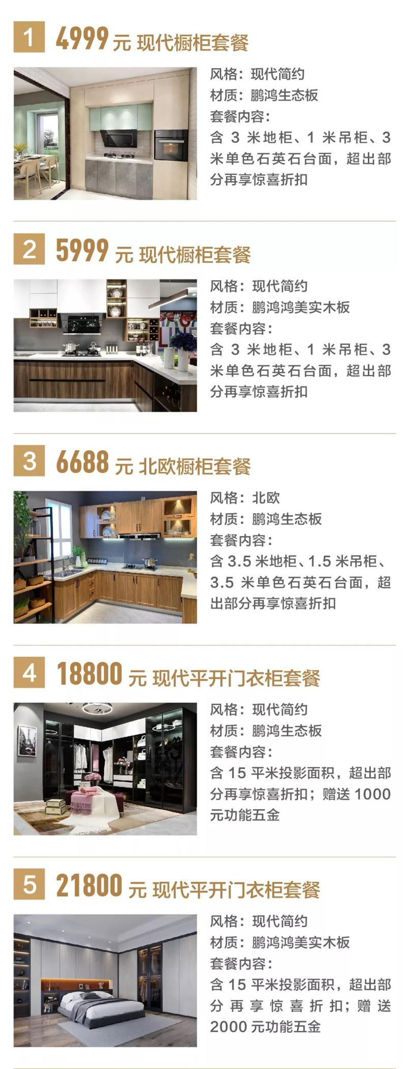 银河8366cc定制家居优惠套餐