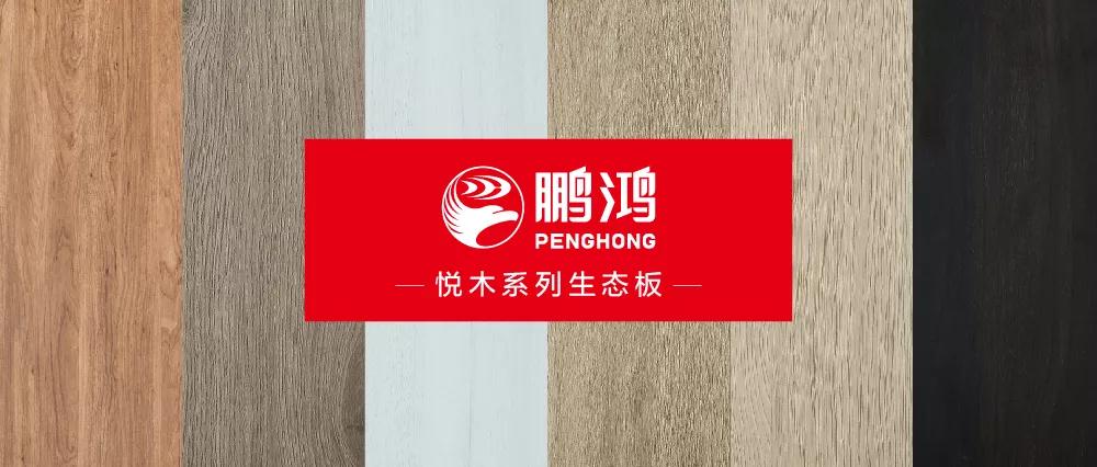 银河8366cc生态板悦木系列板材——自然之美，赏心悦木