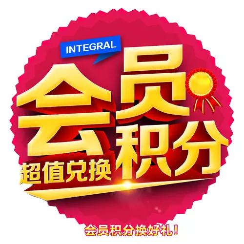 银河8366cc会员积分