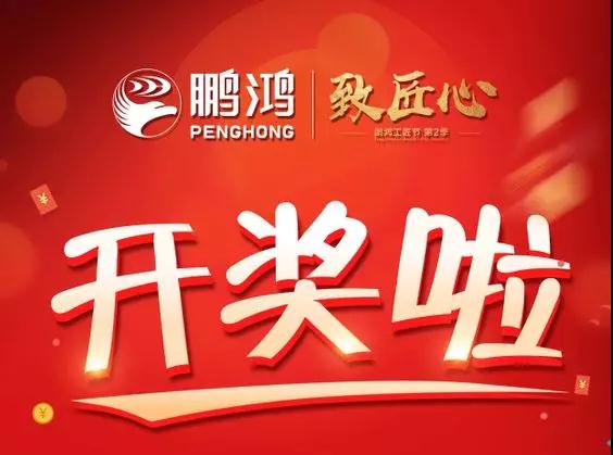 银河8366cc工匠节内蒙古站开奖了，，，快来看看你是不是幸运儿！