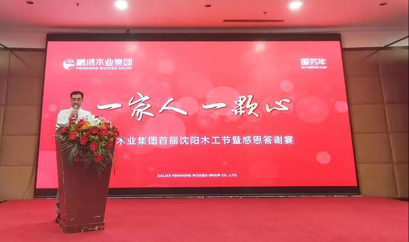 沈阳银河8366cc木匠节董事长致辞