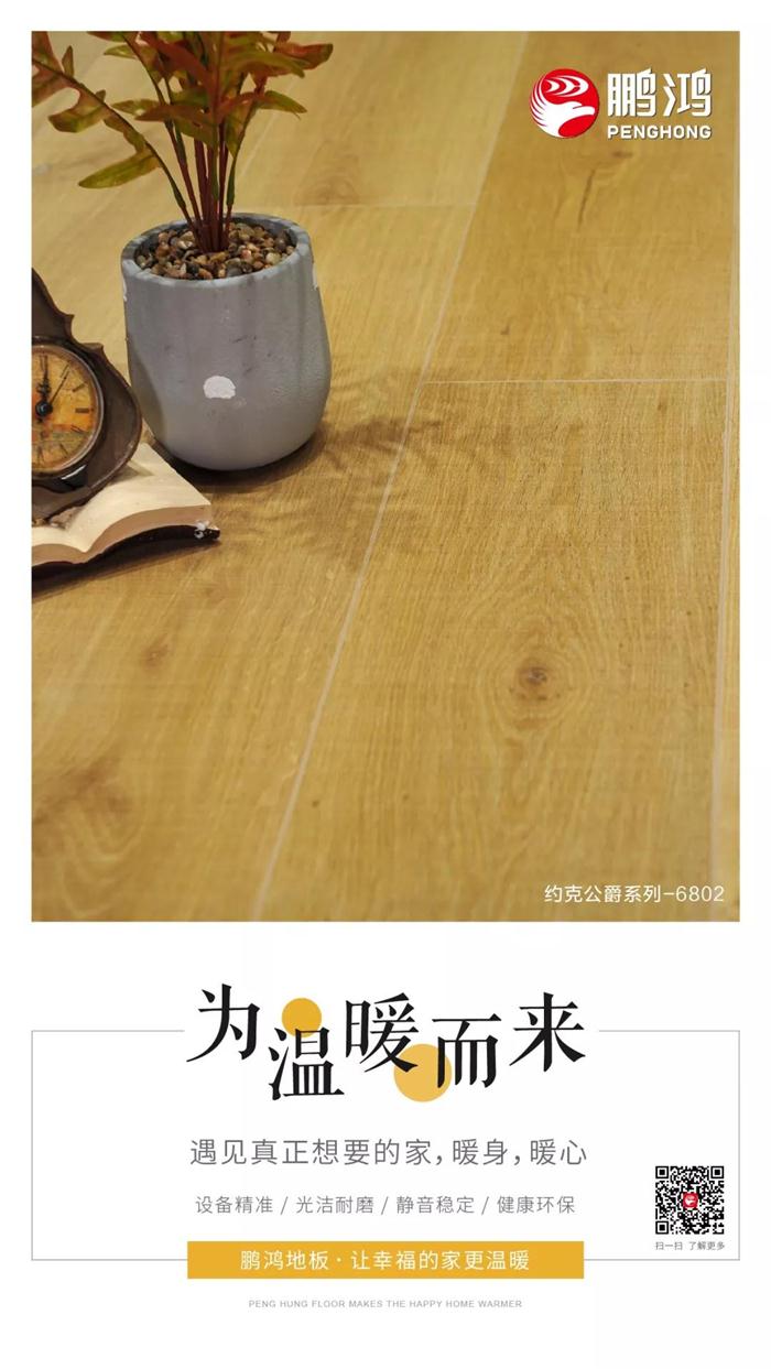 银河8366cc地板让幸福的家更温暖