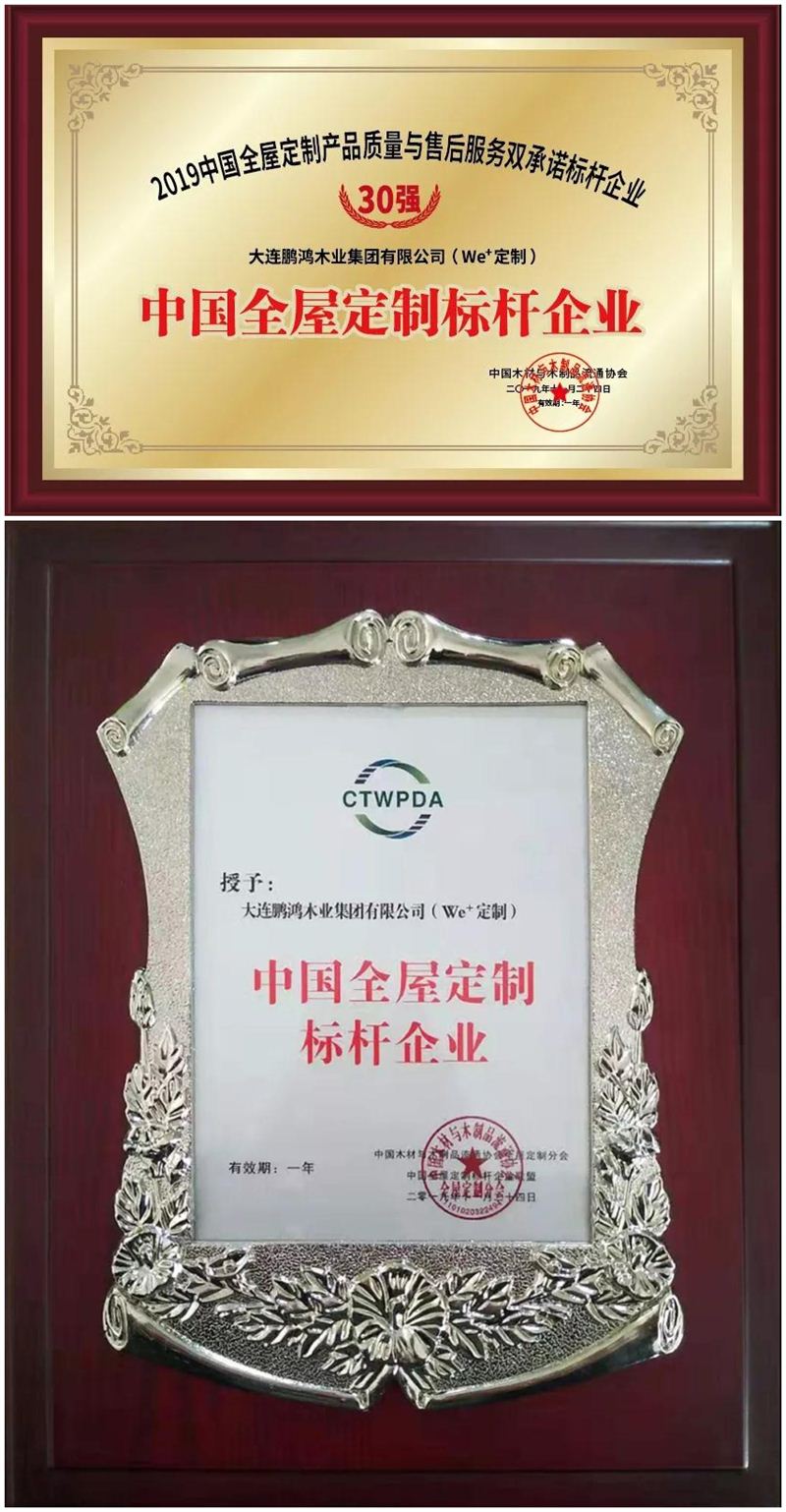 银河8366cc荣获中国全屋定制标杆企业