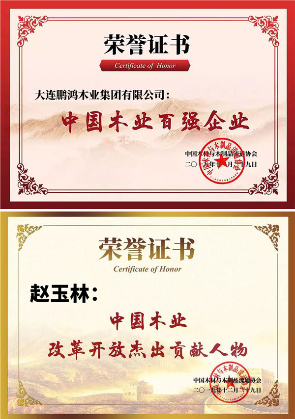 银河8366cc中国木业百强企业证书