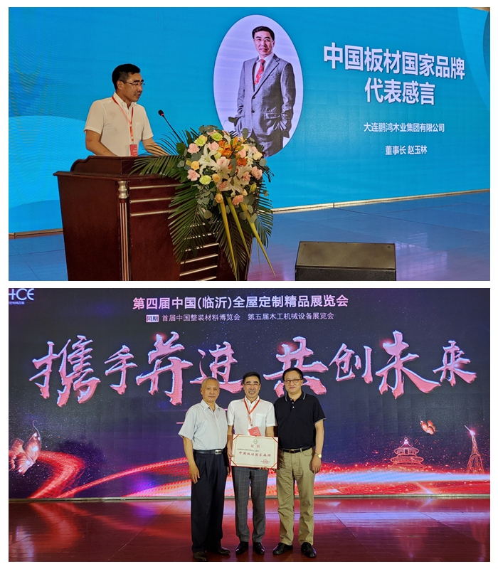 银河8366cc董事长“国家板材品牌”代表讲话