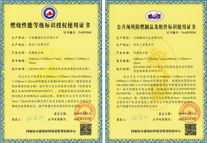 银河8366cc阻燃板资质认证