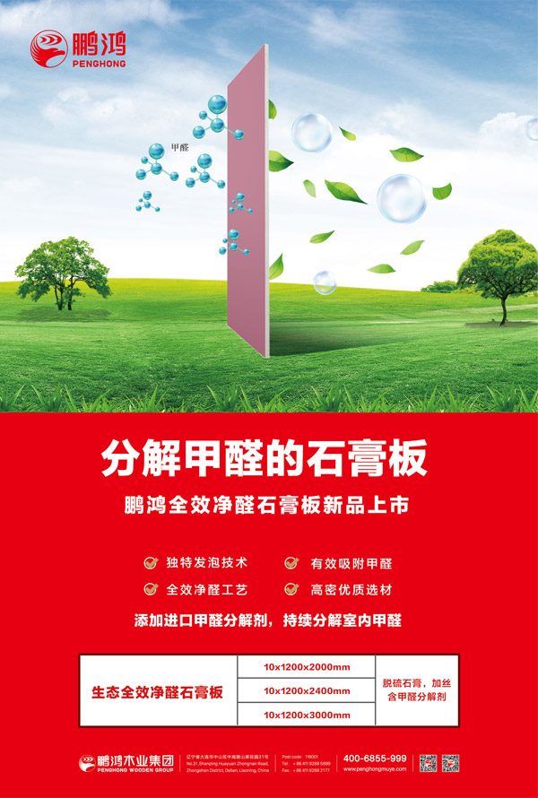 银河8366cc全效净醛石膏板