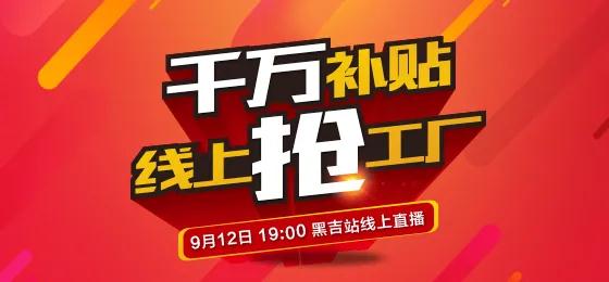 银河8366cc板材定制家居线上抢工厂黑吉站钜惠来袭