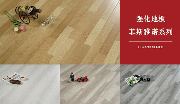 银河8366cc强化复合地板菲斯雅诺系列