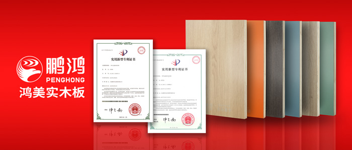 实木板