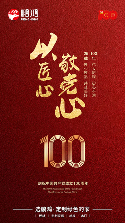 银河8366cc七一建党节海报