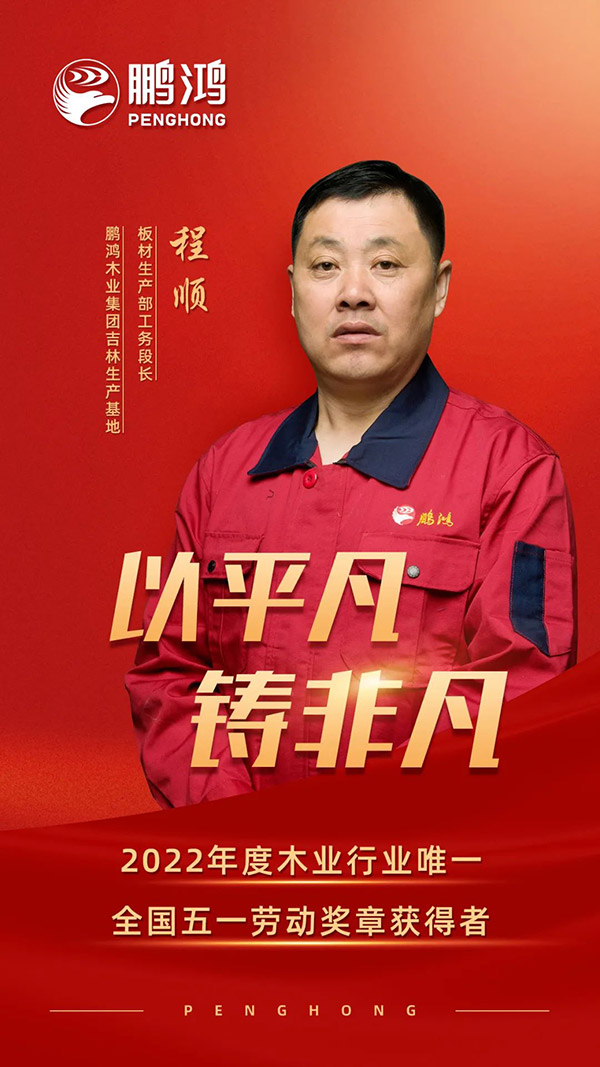 天下劳动模范程顺，，，为银河8366cc板材代言