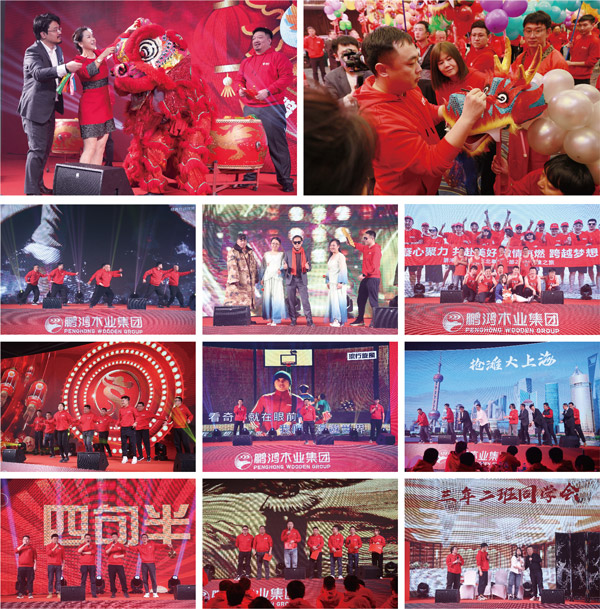 银河8366cc木业集团2024联欢会