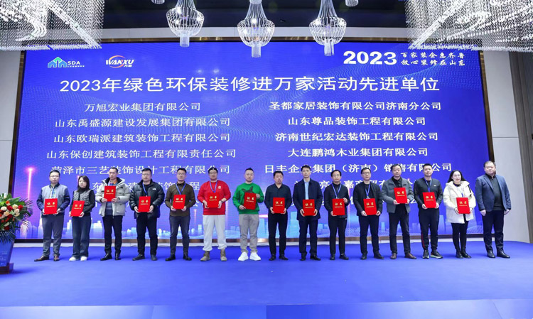 银河8366cc获评“2023年绿色环保装修进万家”先进单位