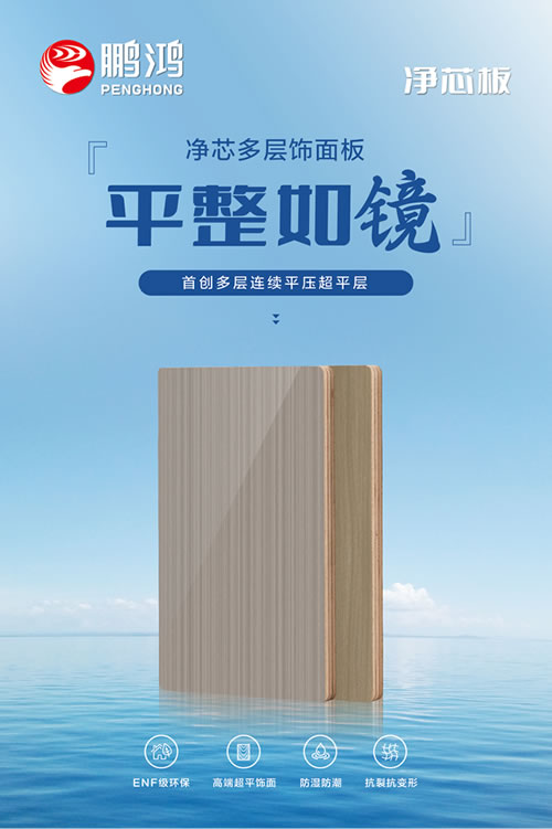 多层净芯板有多能打？？三字真言轻松拿捏