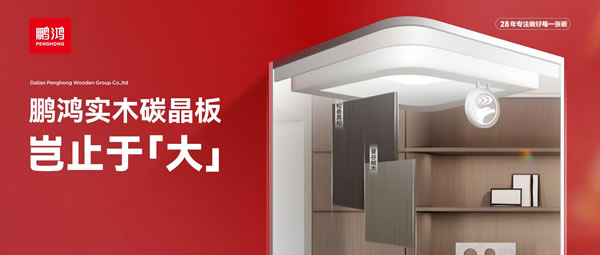 岂止于大丨银河8366cc实木碳晶板，重塑家居美学高度