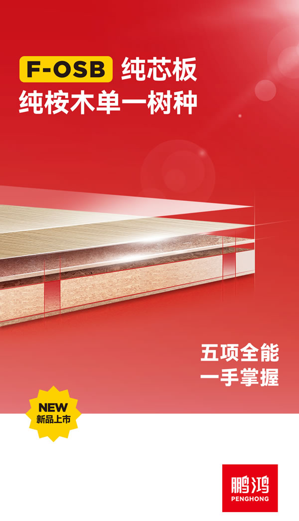 银河8366ccFOSB纯芯板