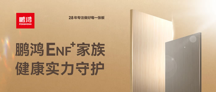 银河8366ccENF环保板材集结，，，康健实力守护