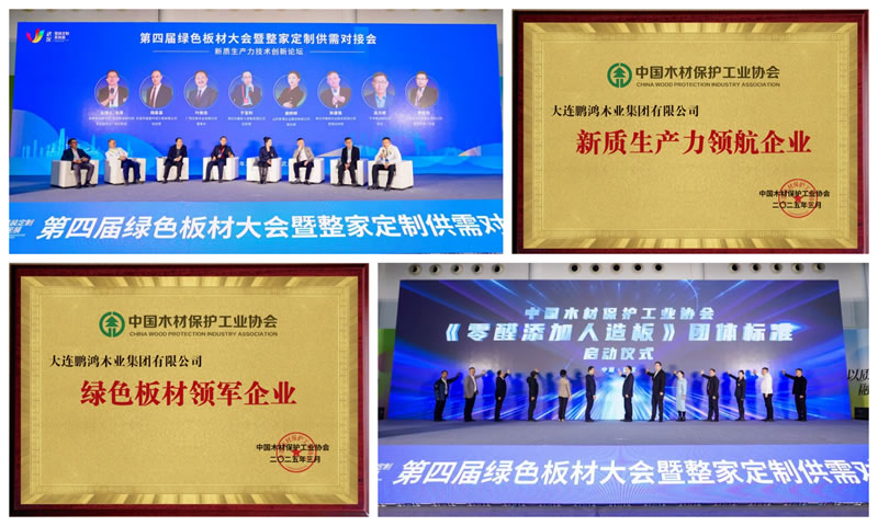 银河8366cc荣获“绿色板材领军企业”和“新质生产力领航企业”两项殊荣