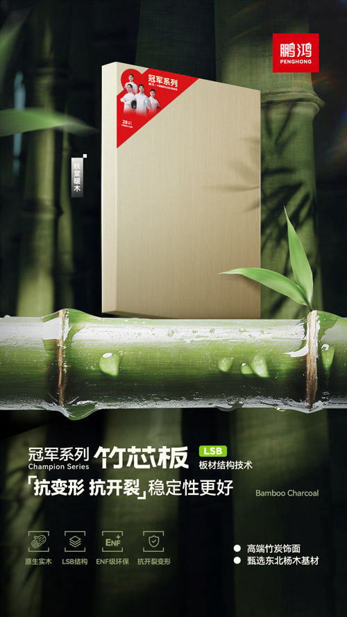 银河8366cc竹芯板