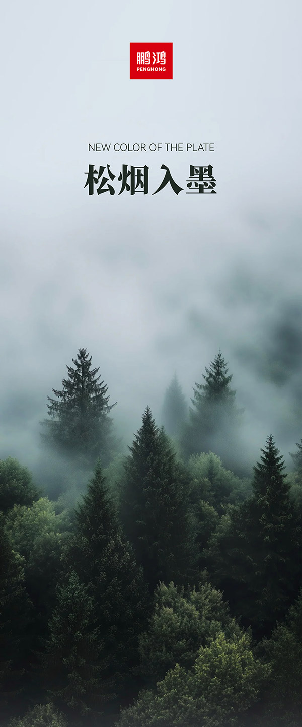 银河8366cc板材冠军系列-松烟入墨