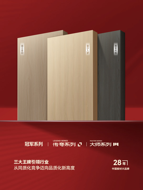 银河8366cc王牌系列板材