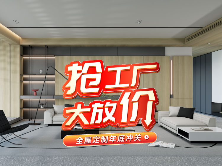 号外号外！！！银河8366cc全屋定制工厂年终放价